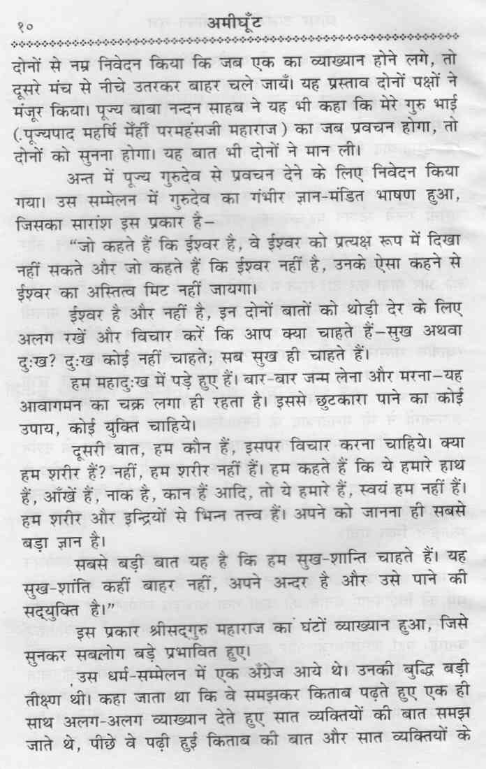 life of swami shridhar