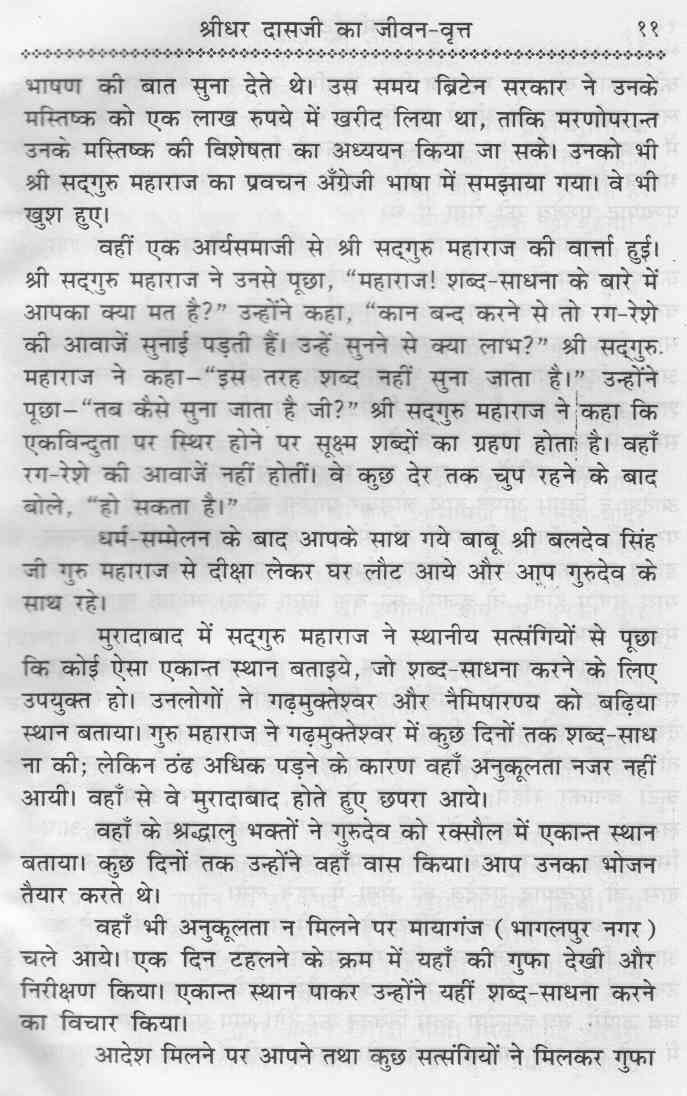 life of swami shridhar