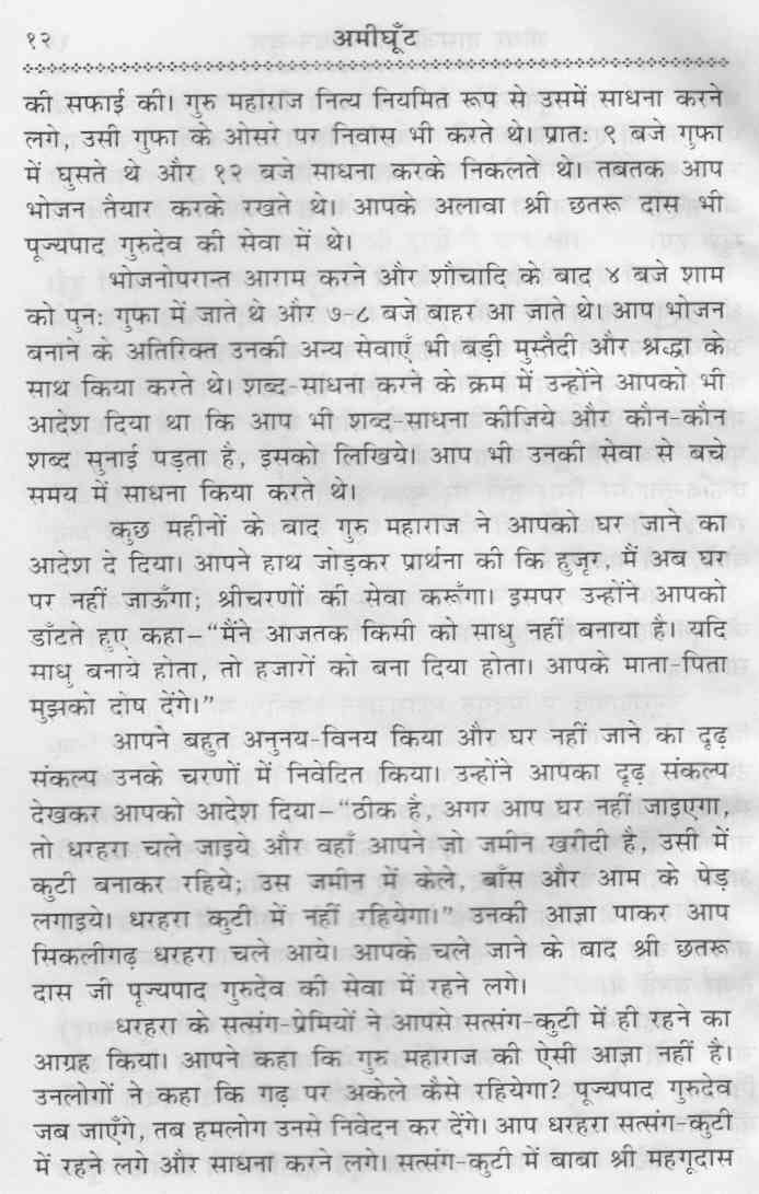 life of swami shridhar