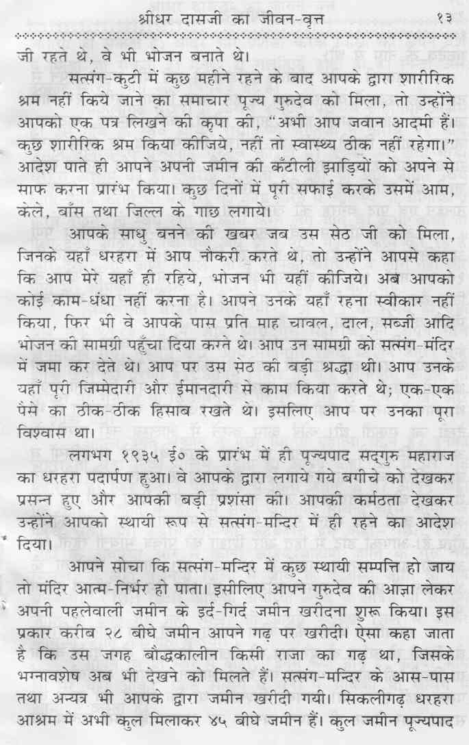 life of swami shridhar