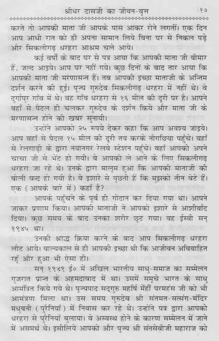 life of swami shridhar