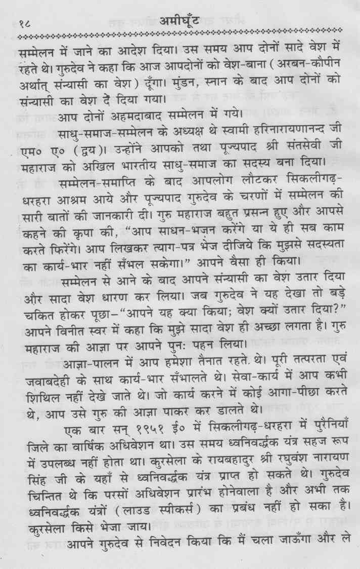 life of swami shridhar