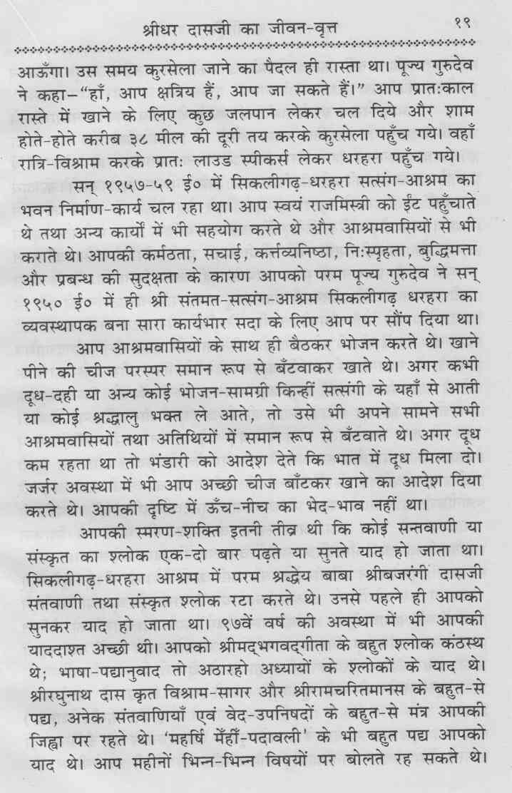 life of swami shridhar