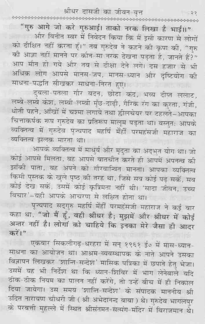 life of swami shridhar