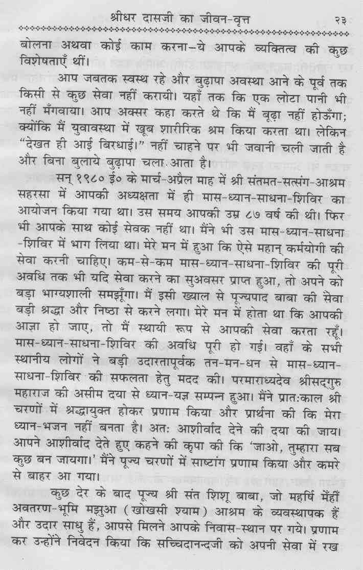 life of swami shridhar