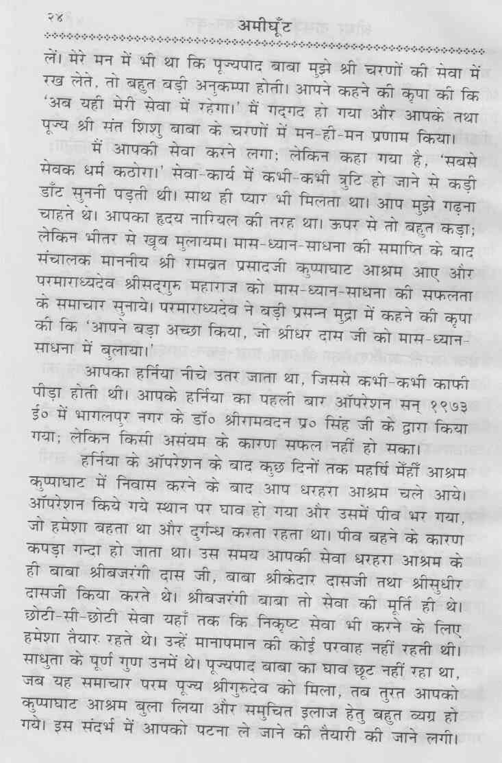 life of swami shridhar