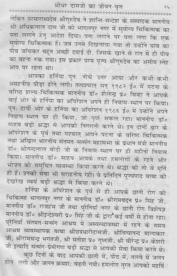 life of swami shridhar