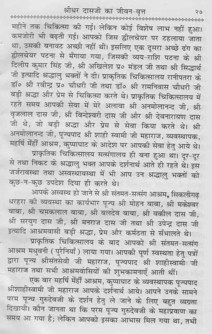 life of swami shridhar