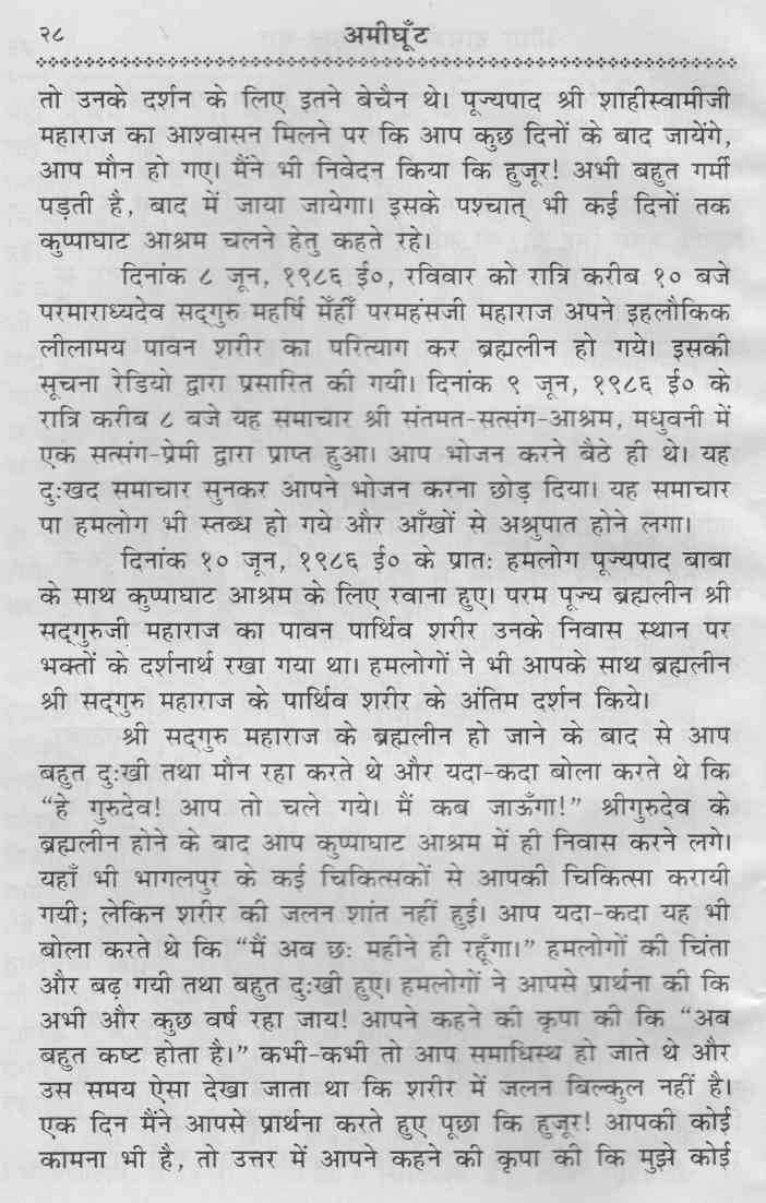 life of swami shridhar