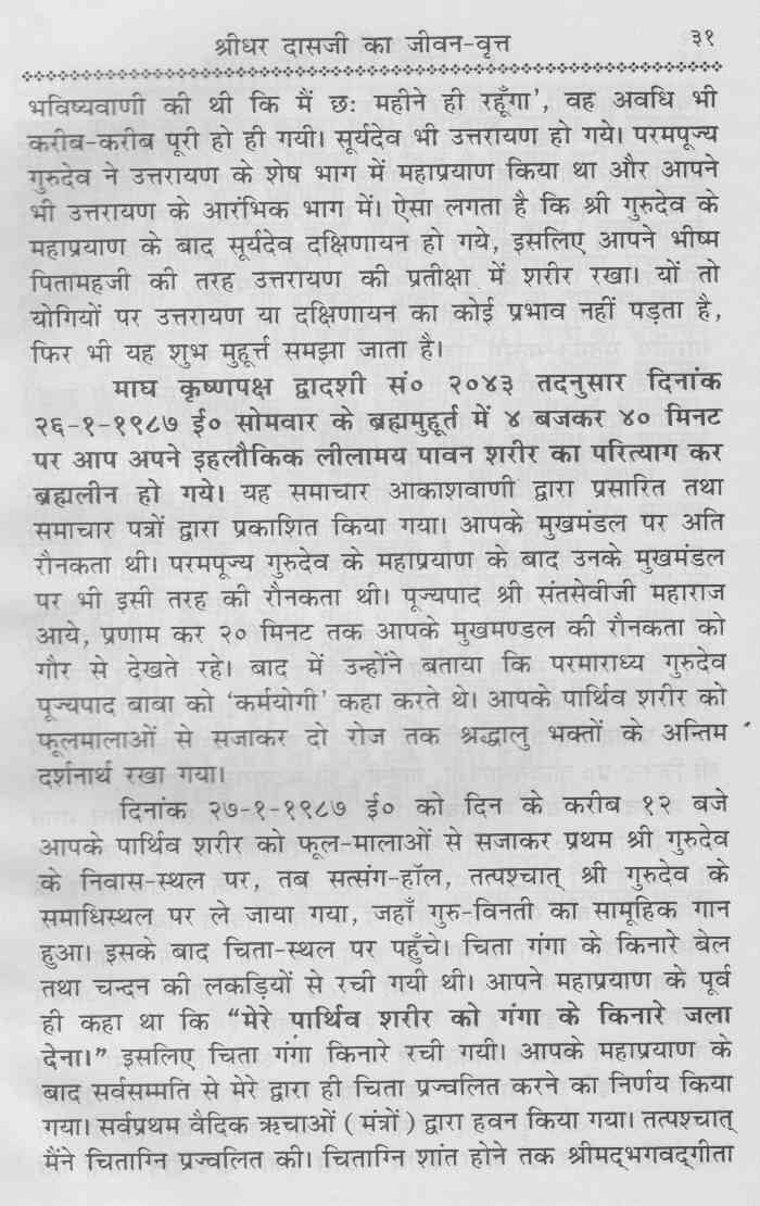 life of swami shridhar