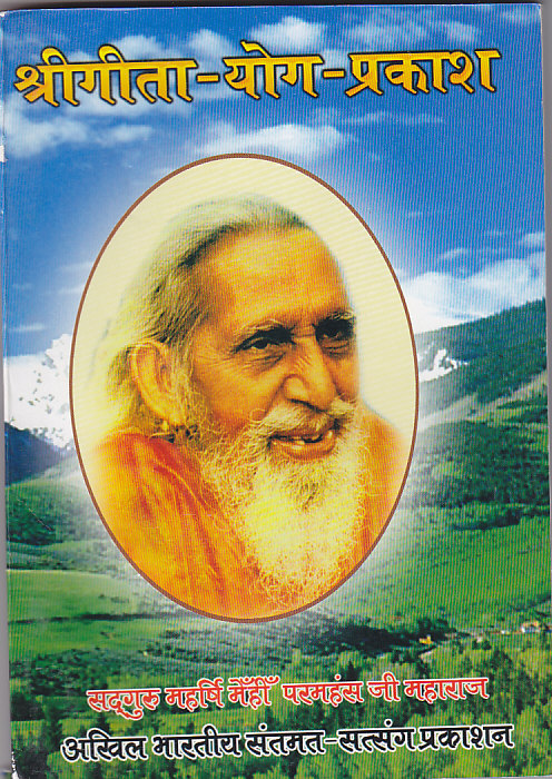 Shri Gita-Yog-Prakaash