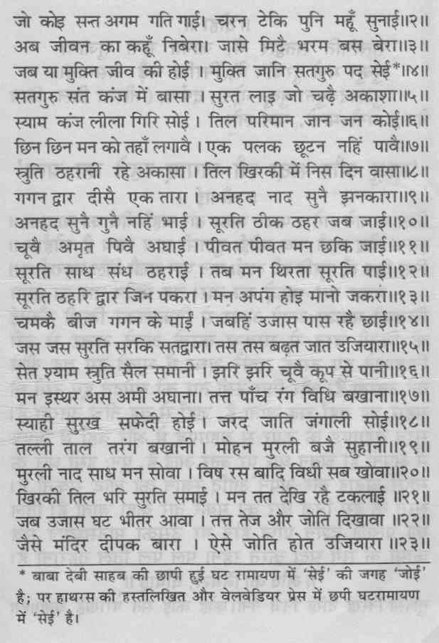 poem of ghat ramayan